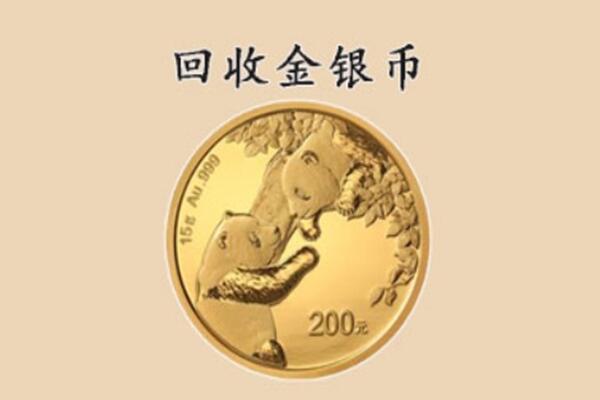 广安市前锋回收金币